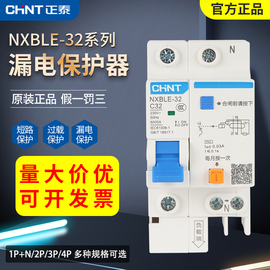 正泰漏电保护器NXBLE-32空气开关2P家用3P三相漏电开关小型断路器