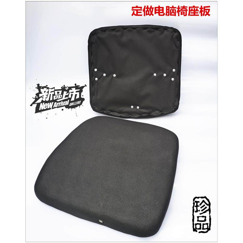 定制转椅配件 网椅坐板面板电脑椅坐板坐垫 餐椅座板椅子配件面板