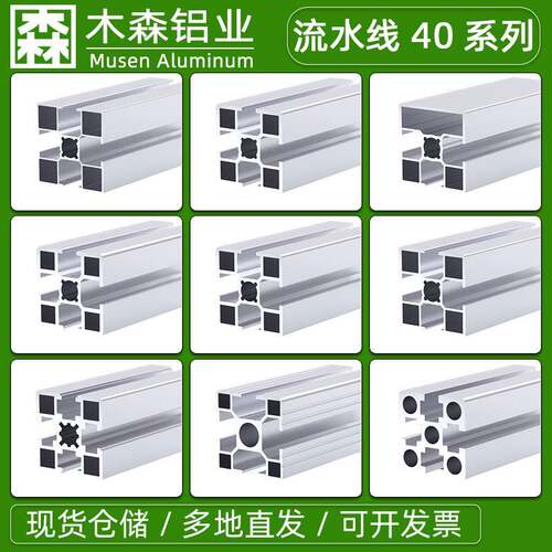 国标4040铝型材框架自动化设备流水线工作台架工业4080铝合金型材