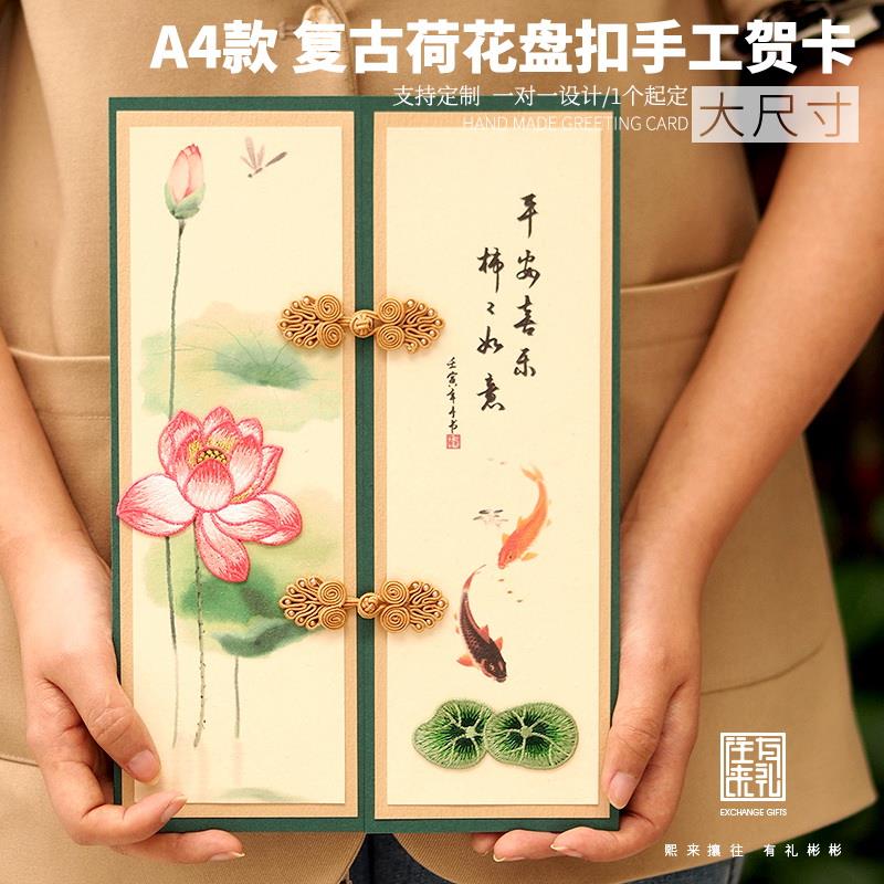 往来有礼A4超大定制手工贺卡覆古中国风卡片感谢老师送领导礼物