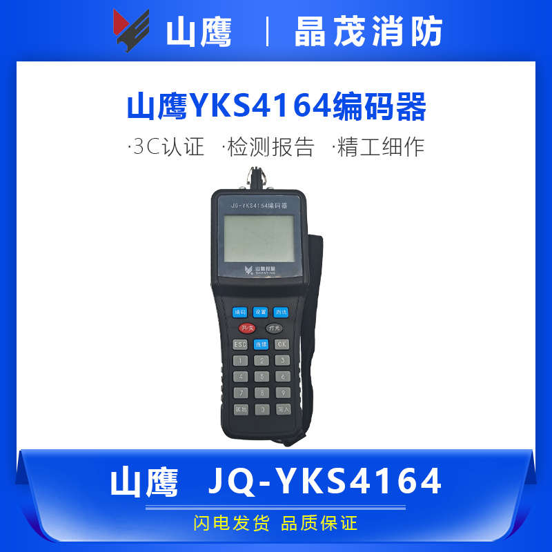 营口山鹰YKS4164编码器