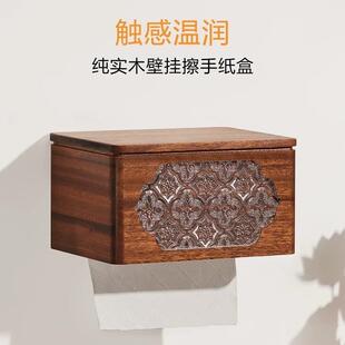 实木纸巾盒客厅纸巾盒高级感免打孔壁挂式厕所纸巾盒卫生间大容量