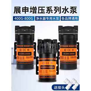 振深牌增压泵400g直饮纯净水机净水器24V600G增压泵800g净水器电
