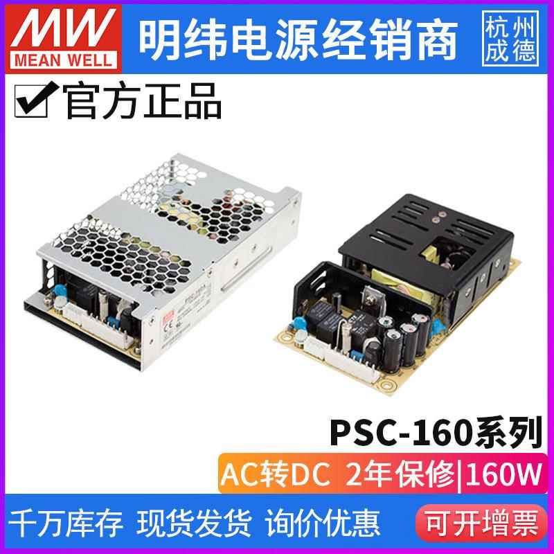 台湾明纬PSC-160开关电源160W单路浮充直流UPS电源A-C/B-C/A/B