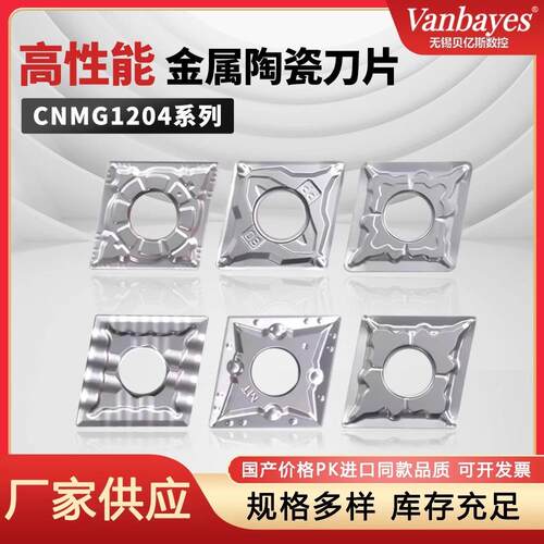 金属陶瓷CNMG120404/08数控刀片外圆内孔车床菱形刀粒钢件高光洁
