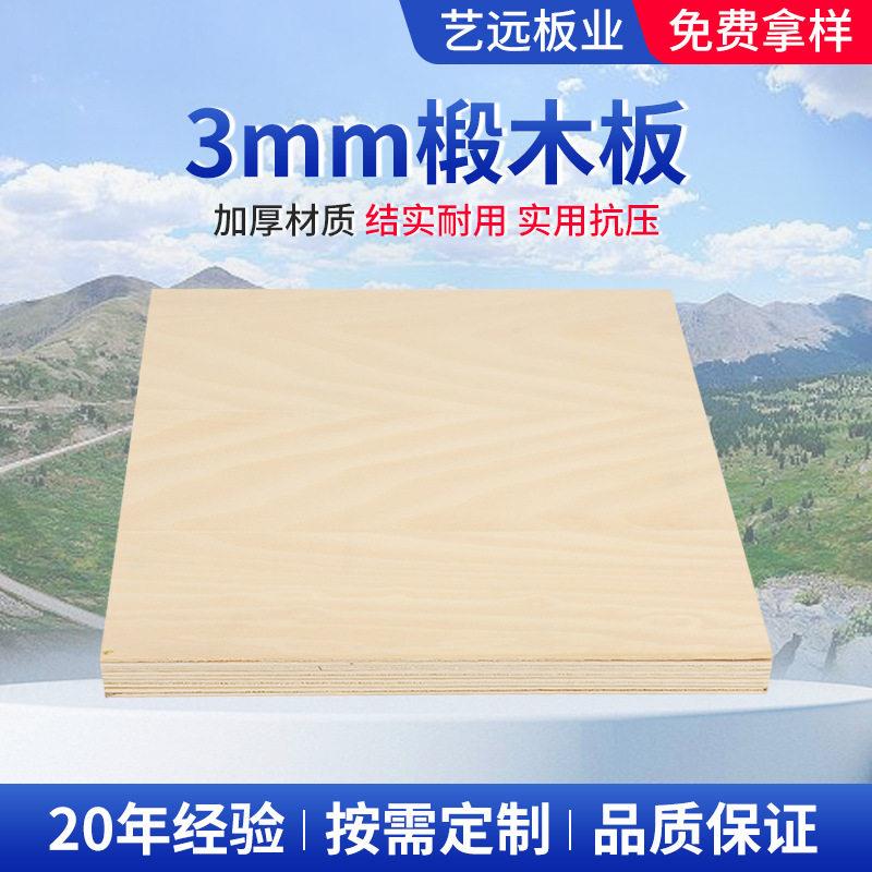 椴木胶合板激光雕刻工艺木板相框背板画板DIY手工模型材料胶合板