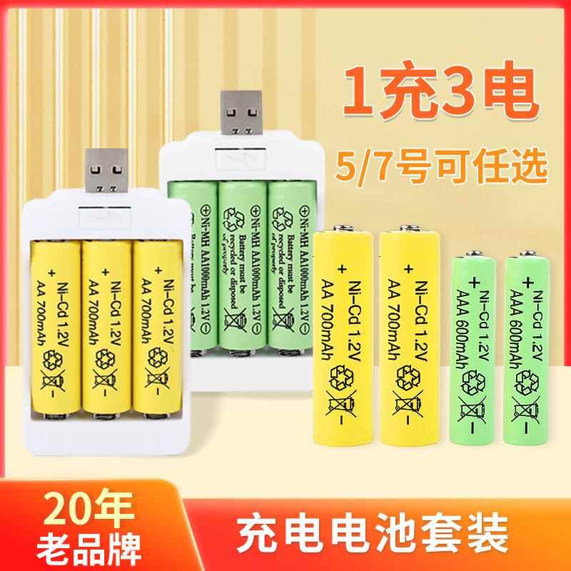 5号充电电池套装1+3节儿童玩具7号1.2V镍镉氢话筒USB可充电