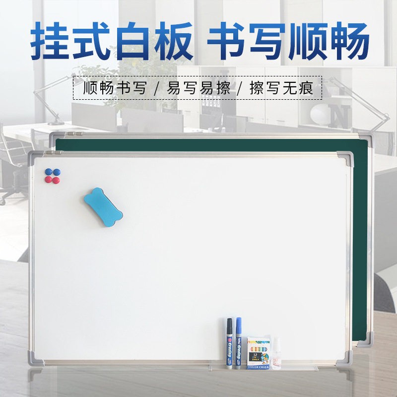 双面白板写字板挂式单面磁性少儿办公培训会议可擦展业板教室黑板