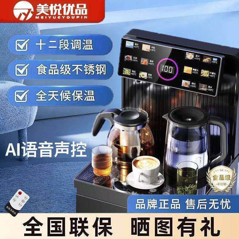 美悦优品茶吧机智能语音多功能全自动家用下置水桶冷热新款饮水机