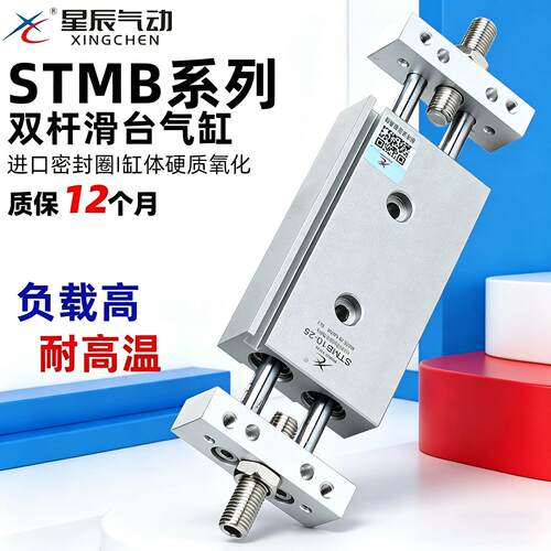 星辰气动滑台双轴双杆气缸STMB16/10/20/32-25*50X75/100/150/200