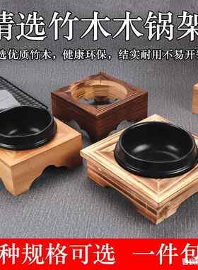 隔热石锅拌饭架韩式方形带底木架木制锅架石碗架煲仔架木盒