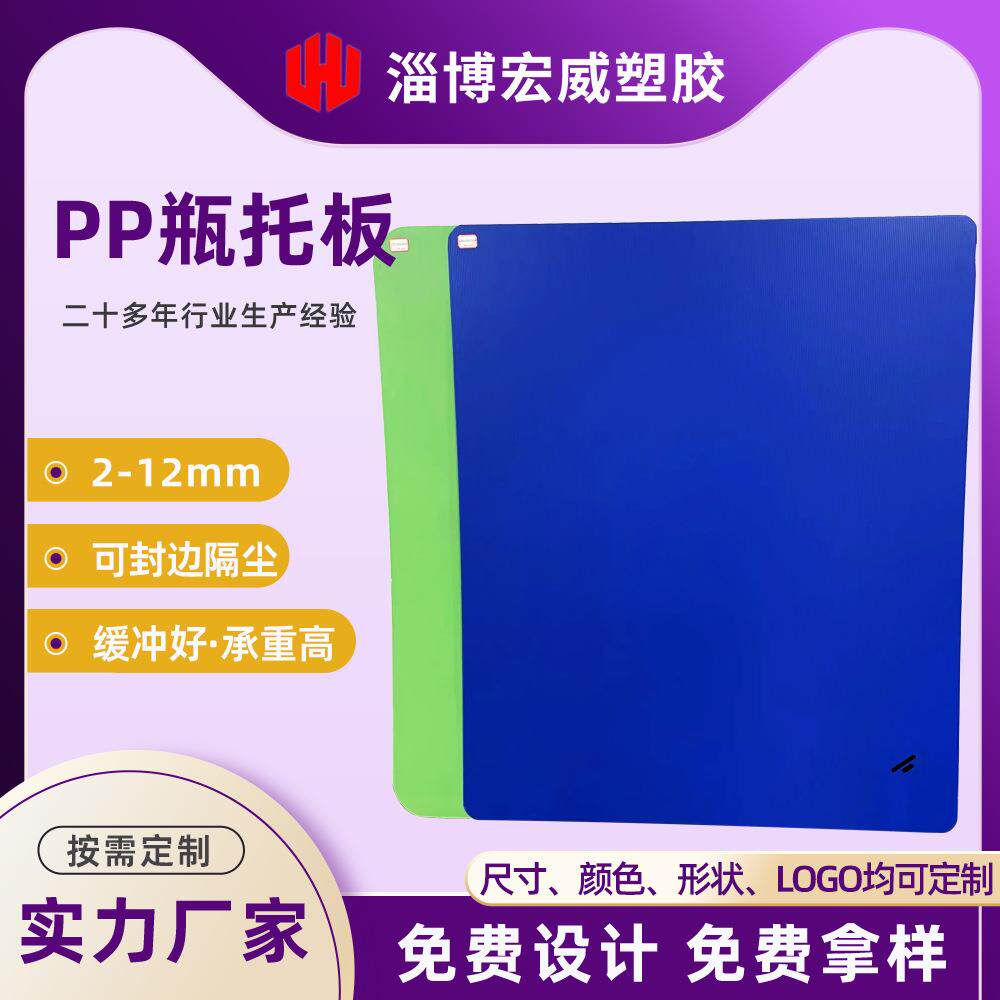 玻璃瓶托盘pp中空板封边防潮啤酒瓶垫板罐装瓶托板塑料垫板隔板