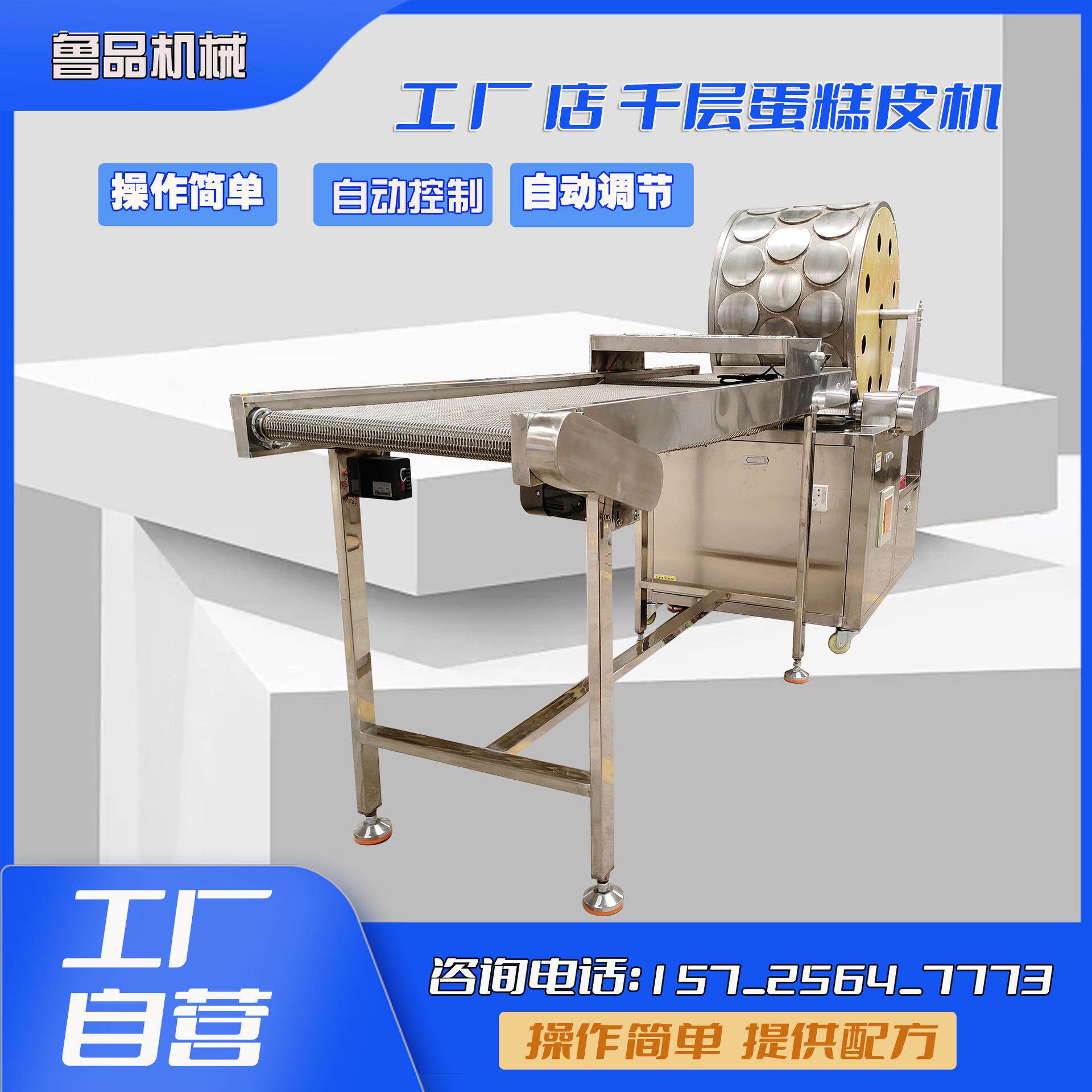 高产量千层蛋皮机 800直径千层饼皮生产线千层榴莲蛋糕皮厂家