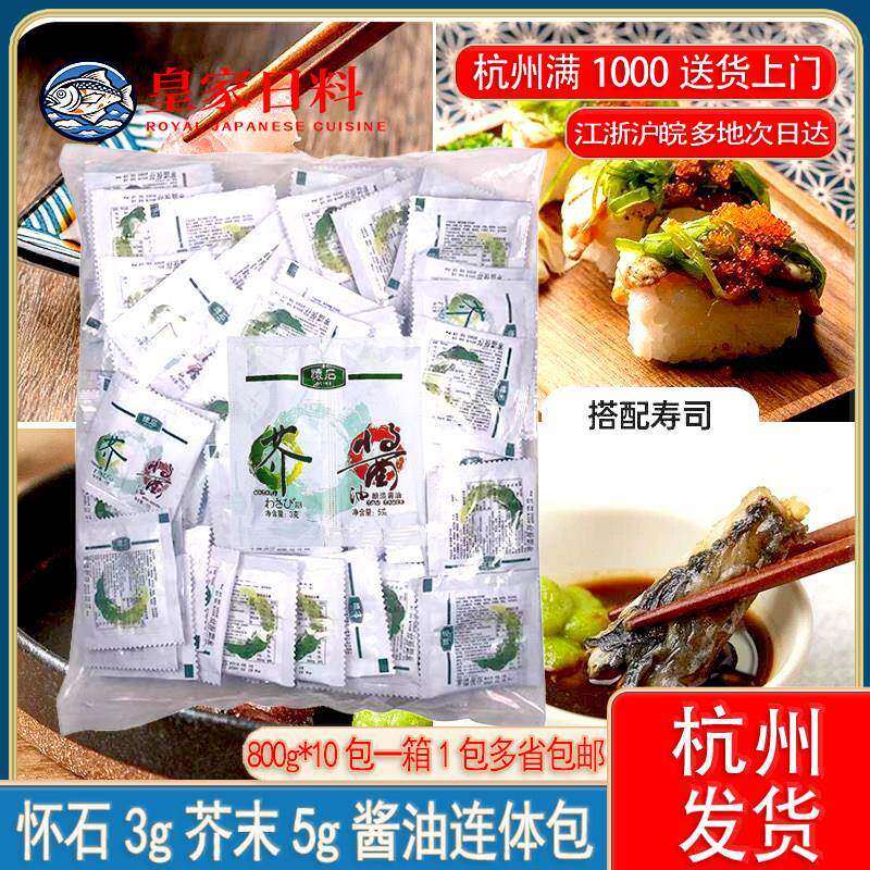 芥末酱怀石 寿司芥末酱油套装小包装外带打包芥末酱油100包寿