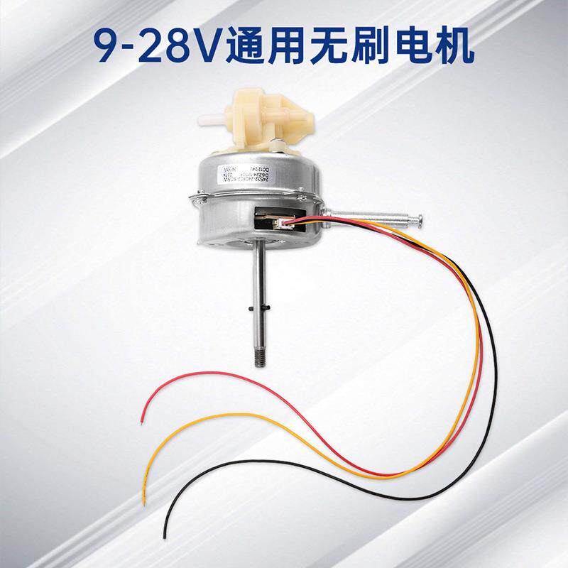 12V无刷电机 24V无刷电机 直流低压马达 台扇落地扇壁挂扇电机