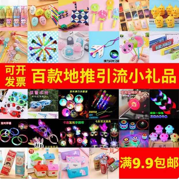 地推小礼物 摆摊地推小礼品 一元以下小玩具儿童发光引流赠送