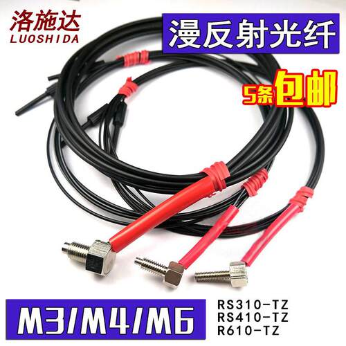 洛施达直角漫反射光纤传感器探头RS310-TZ直角光纤放大器RS410-TZ