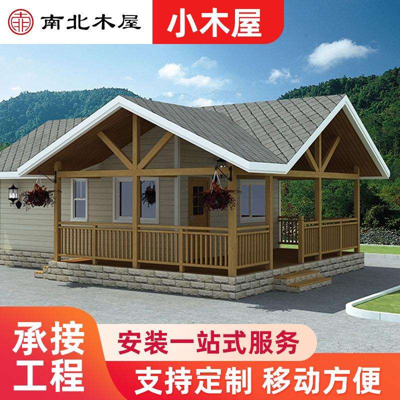 度假村木屋别墅移动休闲小木屋防腐木户外民宿活动房一站式客栈