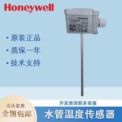 适用HoneywellVF20-1B54NW替代VF20T水管温度感测器NTC20K套管WB1