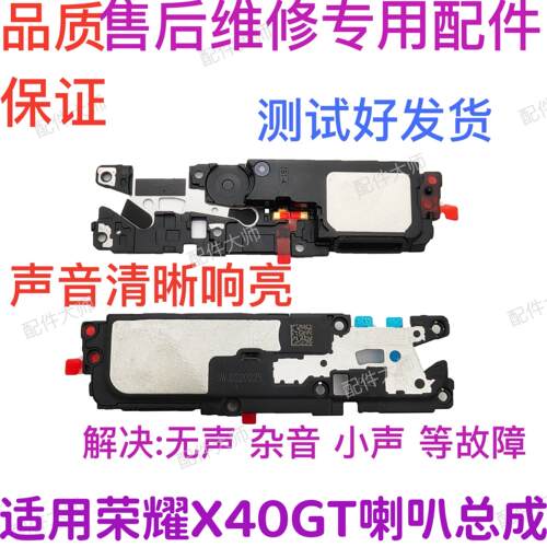 适用于华为 荣耀X40 GT 喇叭总成 扬声器振铃机响铃ADT-AN00听筒