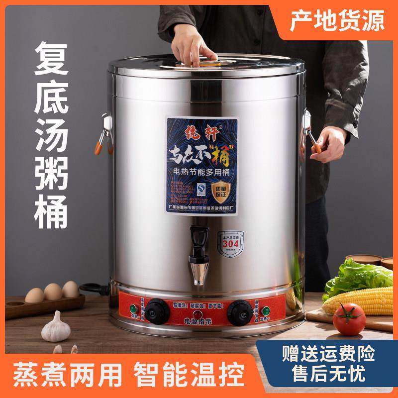 加热保温桶头道汤熬汤桶不锈钢全复底煮粥桶大容量电热卤肉桶商用,厨房电器,其他商用厨电,淘宝优惠券,粉丝福利购,淘宝优惠卷