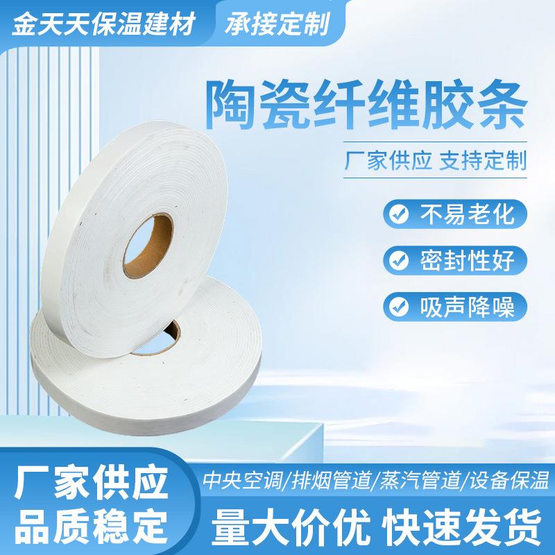 陶瓷纤维密封防火胶条门窗自粘密封棉条排烟管道密封胶条