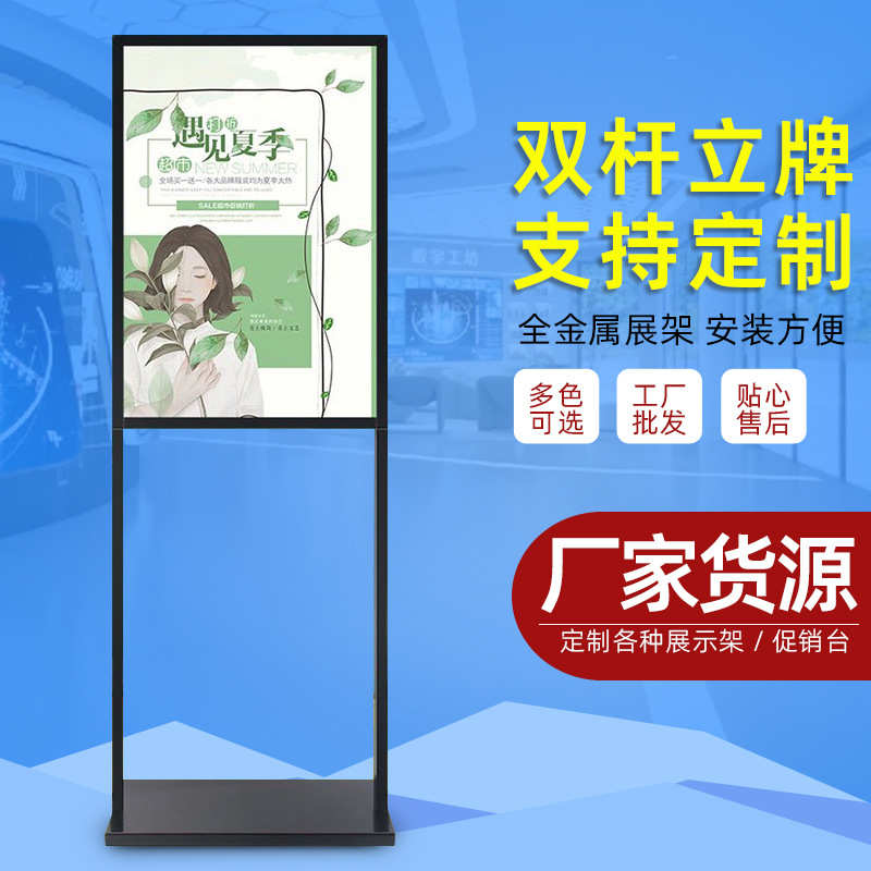 双面牌水牌立立商场板展示牌超市宣传双杆kt宣传餐厅牌超市展示架