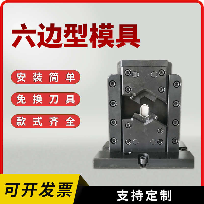 静音端子机OTP模具配件横模直模手动免换四点开口四边六边形模具