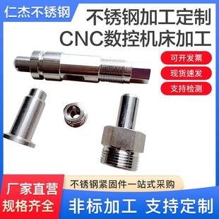 不锈钢加工定制机械精密五金零件标准件CNC数控机床加工激光切割
