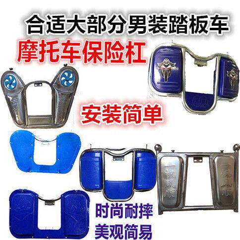 两轮125踏板跨骑机车挡风前防摔保险工程塑料护杠存置物工具箱
