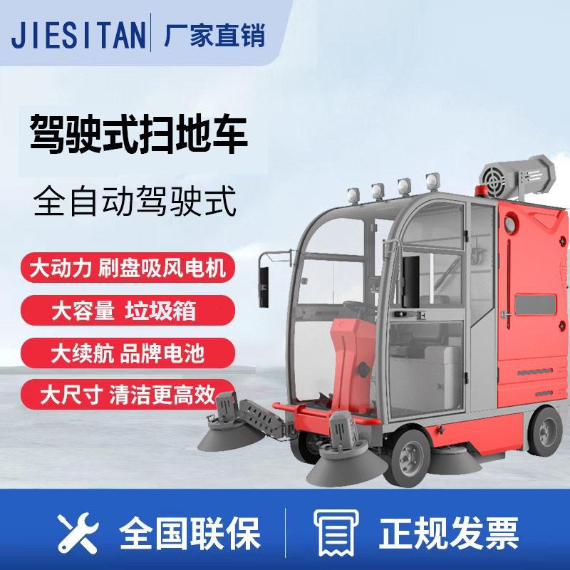 洁斯坦s16厂家驾驶式扫地机工厂大型工业环卫道路电动吸尘清扫车