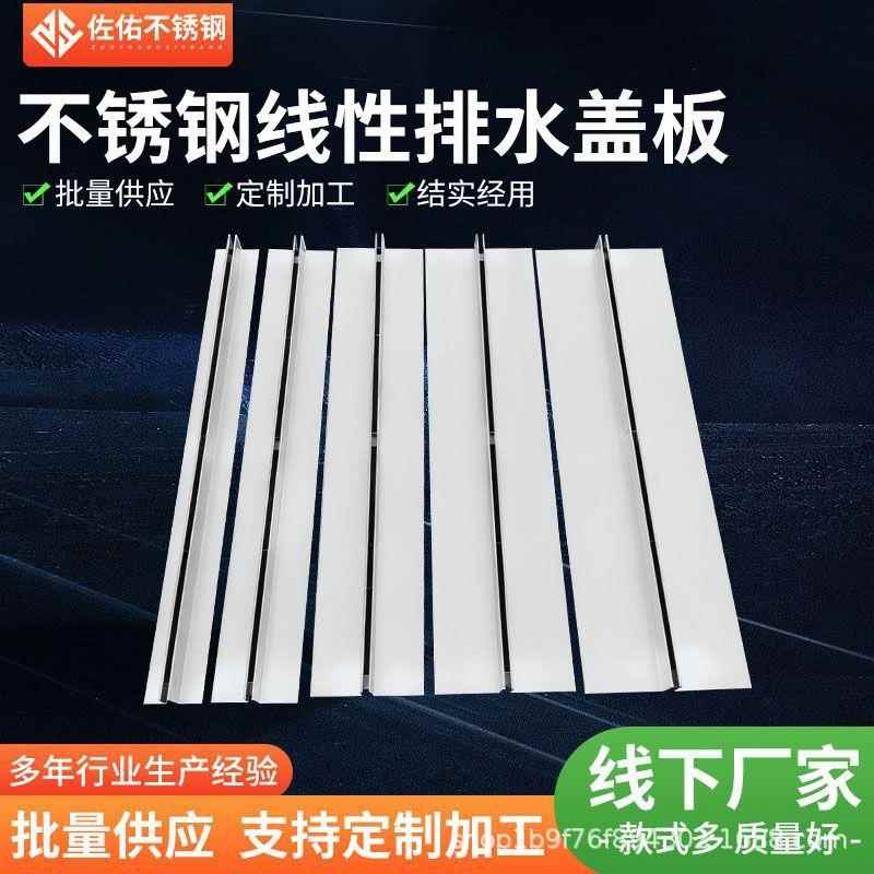 304不锈钢线性排水沟盖板直排弧形隐形缝隙式下水槽雨水篦子