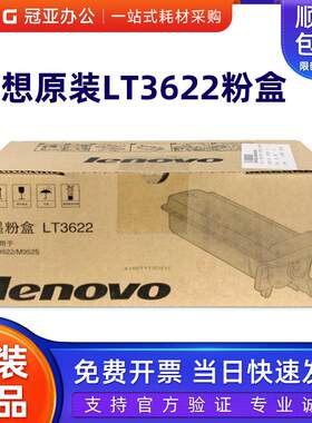 原装正品联想LT3622粉盒