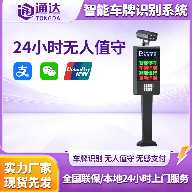 门禁闸机识别系统小区酒店商超大门停车场高清显示屏车牌识别系统