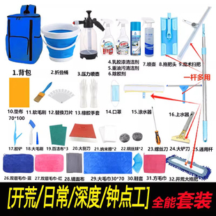 新房开荒全屋深度 阿姨专用卫生背包家政保洁入门全套清洁工具套装