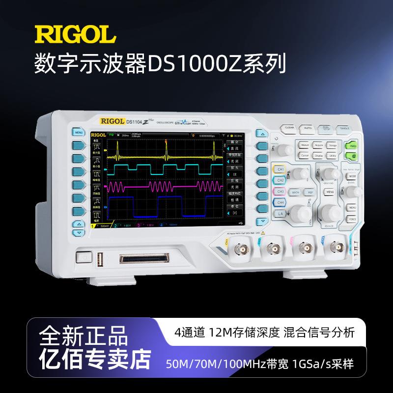普源DS1054Z/DS1104Z-SPlus带逻辑接口模拟四通道台式数字示波器