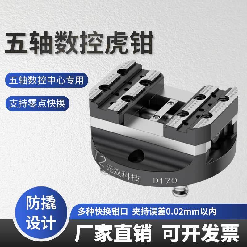 五轴老虎钳夹具机床自定心双向夹具精密平口台钳CNC工装快速定位