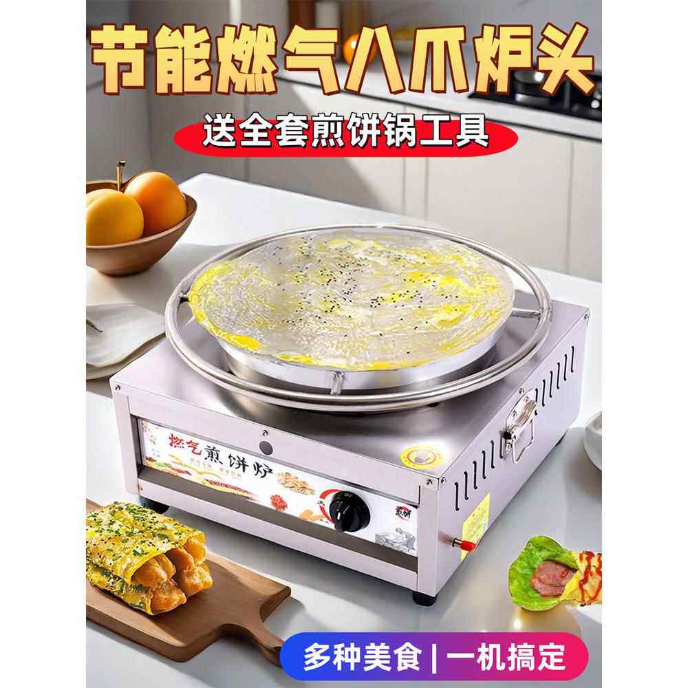 山东杂粮煎饼机商用摆摊燃气煎饼果子机旋转煎饼炉子铁板煎饼鏊子