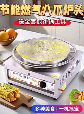 山东杂粮煎饼机商用摆摊燃气煎饼果子机旋转煎饼炉子铁板煎饼鏊子