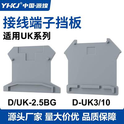 D-UK2.5 3/10接线端子挡板TSK隔板片配件MBKKB双层端子封堵UKK3/5