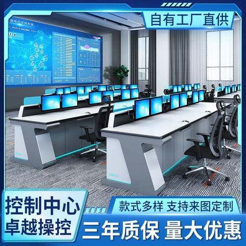 监控操作台指挥室调度台弧形弓形操作台双联三联加厚科技感监控台