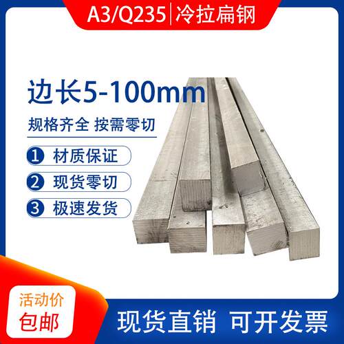 A3冷拉扁钢方钢 Q235冷拔扁钢 45#方钢条型材 厚16 20 35 40 60mm