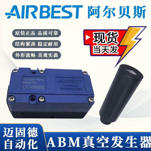 AIRBEST阿尔贝斯正品ABX/ABM5/10/20/30-A-B-C大流量真空产生器