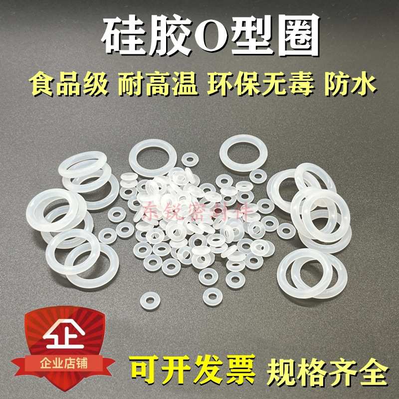 食品级环保密封圈VMQ白黑色硅胶透明O型圈外径9-24mm*线径3.1mm