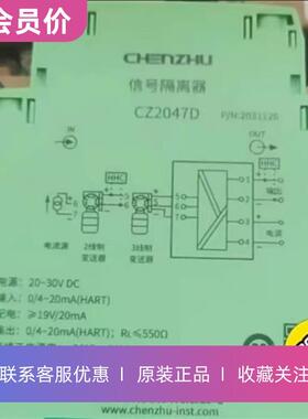 CZ2047D上海辰竹一进一出辰竹数字量信号隔离器全新原装正品型号