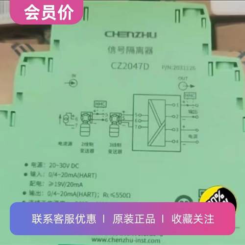CZ2047D上海辰竹一进一出辰竹数字量信号隔离器全新原装正品型号