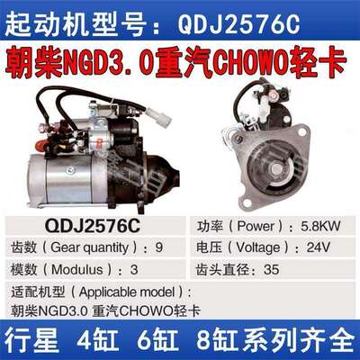 纯铜线启动机马达朝柴NGD3.0重汽豪沃轻卡减速起动机24V9齿启动机