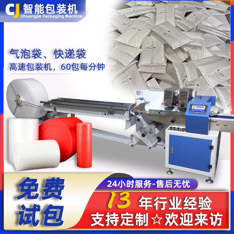 全自动电商透明珠光哑光气泡膜泡泡快递袋枕式打包装机五金包装机