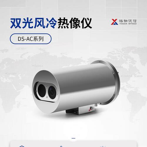 格物优信高温红外热像仪 工业双光风冷热成像仪DS-AC可测2000度
