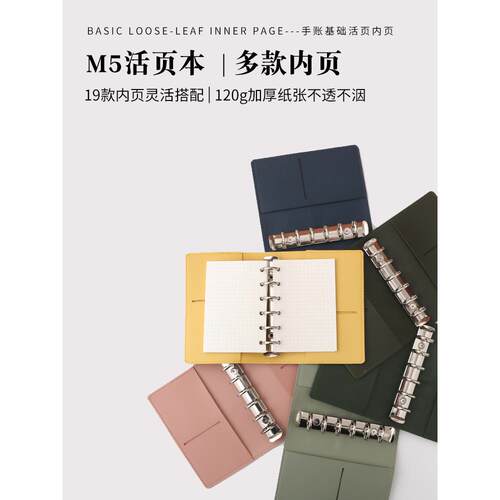 m5活页本绑带内芯外壳随身小口袋计划日程记事手帐本插画笔记本子